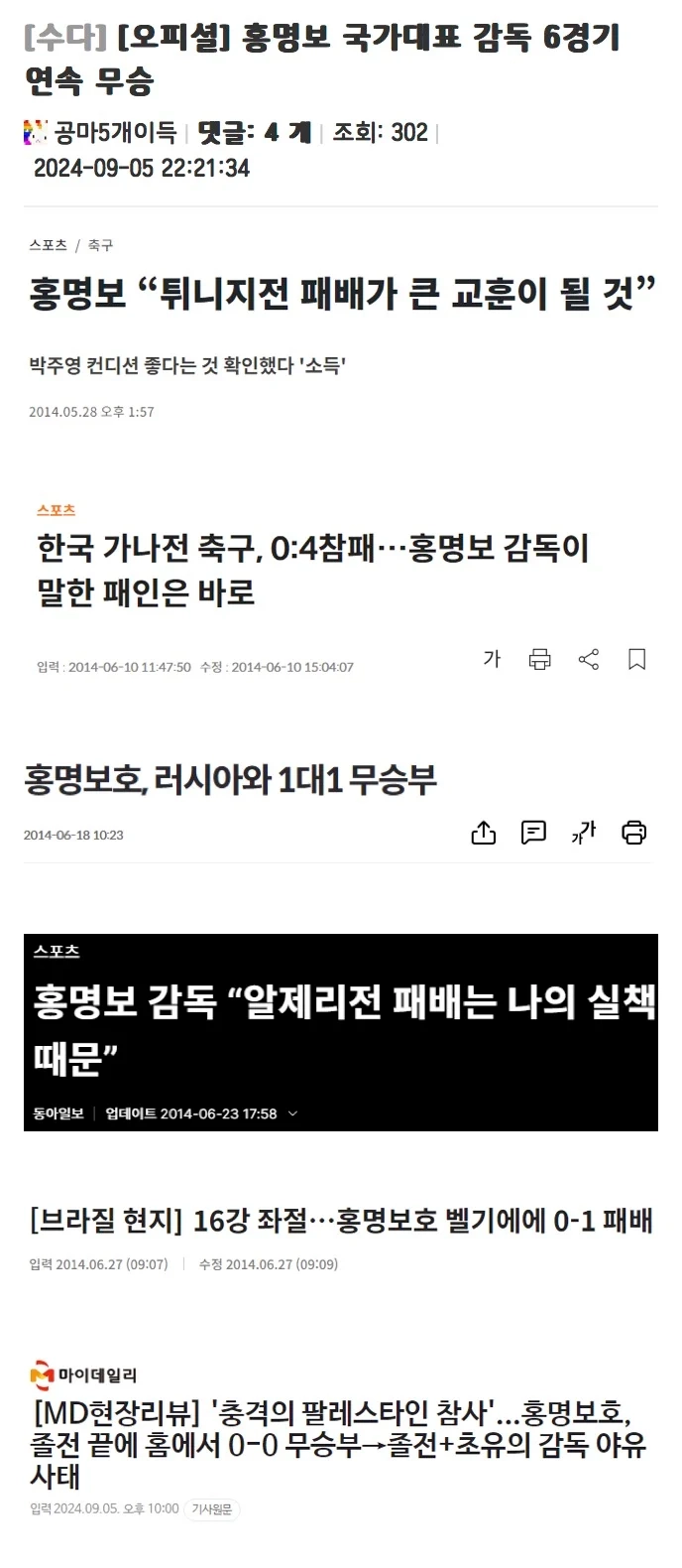 홍명보 국가대표 감독 6경기 연속 무승