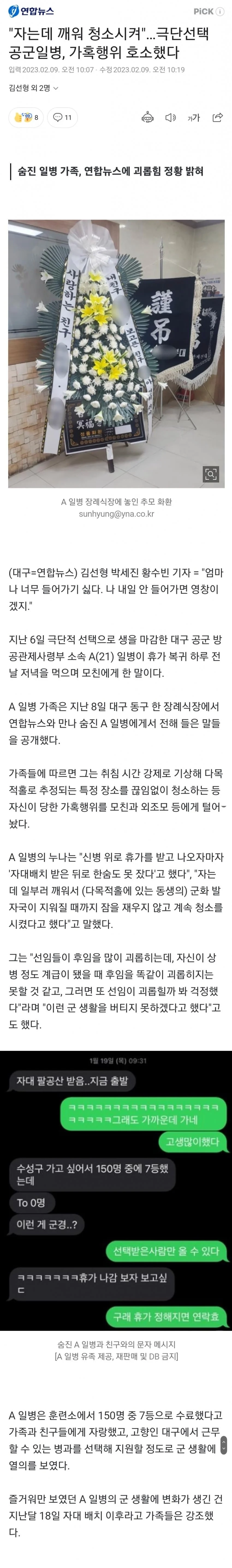 대구 공군 정일병 자살 사건