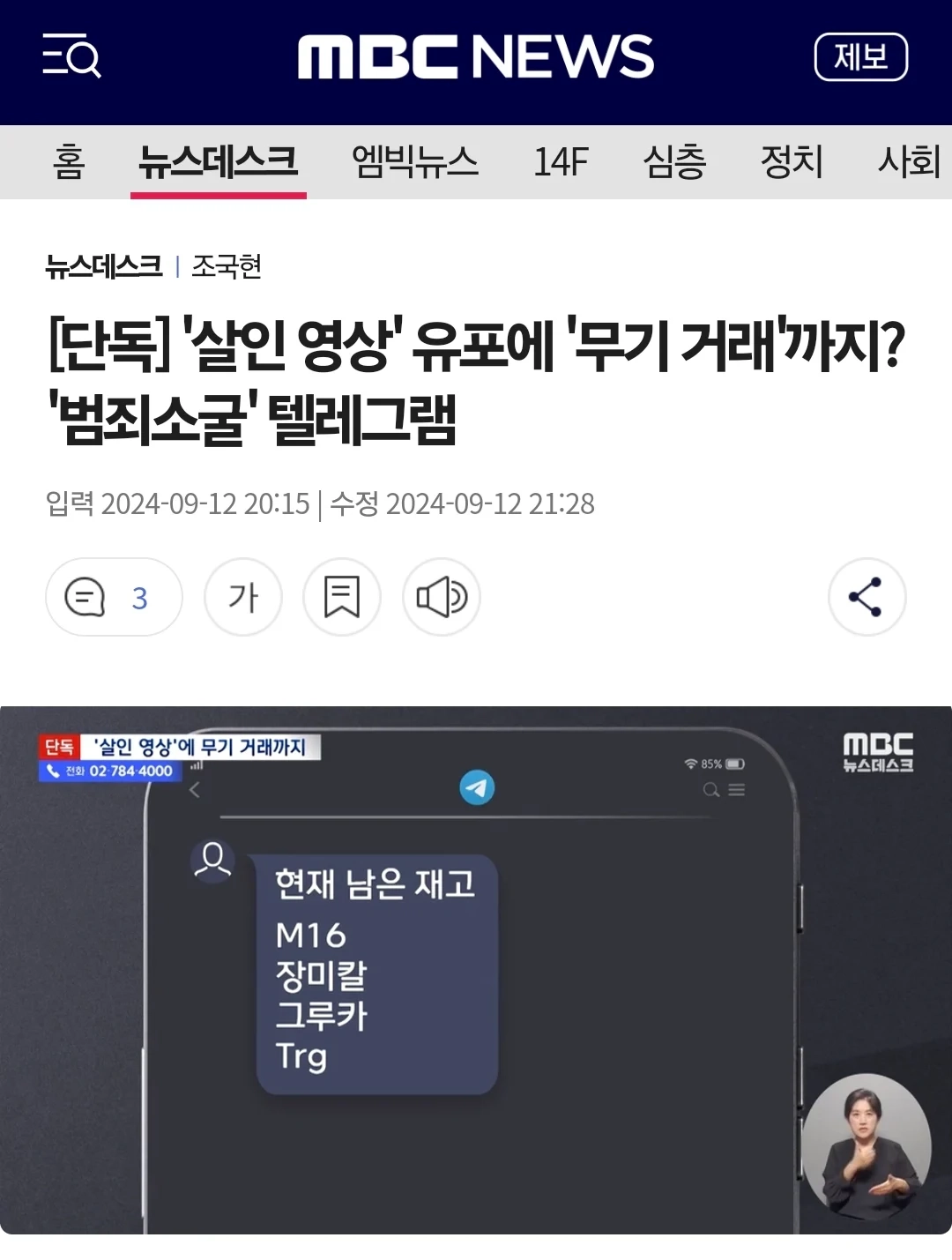 '살인 영상' 유포에 '무기 거래'까지? '범죄소굴' 텔레그램