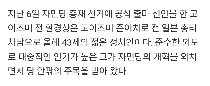 고이즈미, 日🇯🇵 차기 총리 지지율 1위... 전 총리도 GG