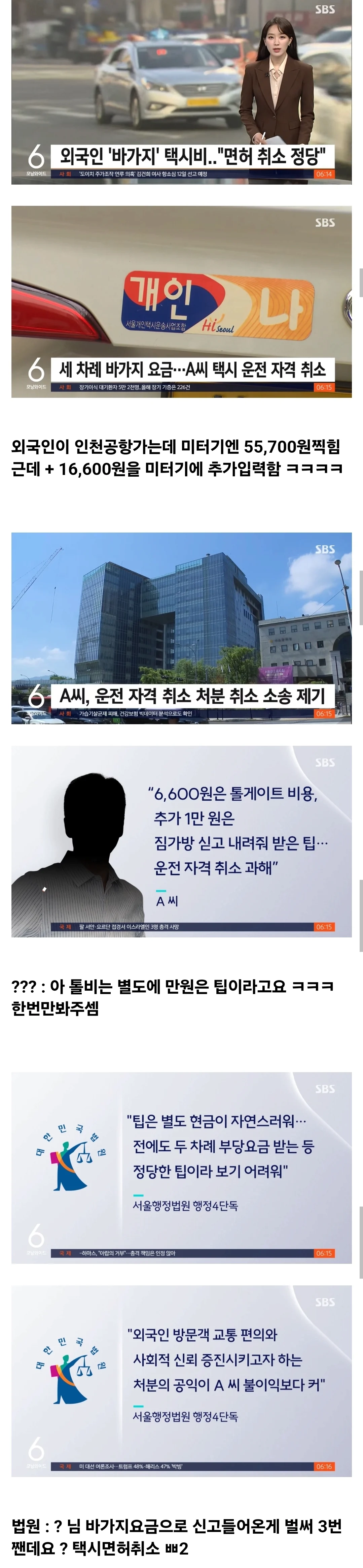 외국인상대 바가지택시 면허취소엔딩ㅋㅋㅋ.news