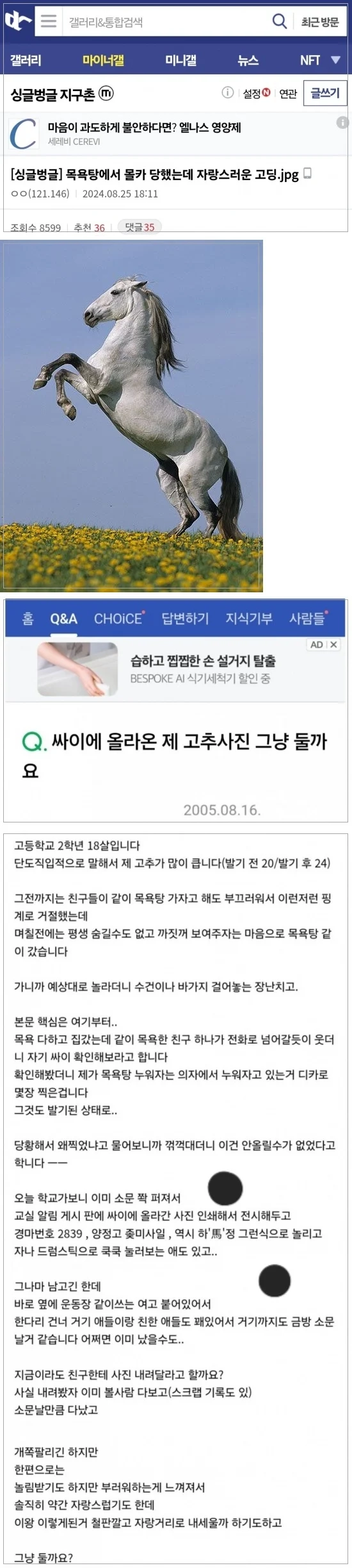 목욕탕에서 몰카 당했는데 자랑스러운 고딩.jpg