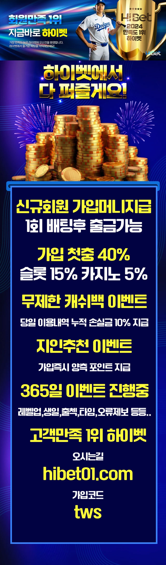 ☀️고객만족 1등⭐️하이벳⭐️가입머니 ❄️첫충40% ❄️무제한 페이백☀️