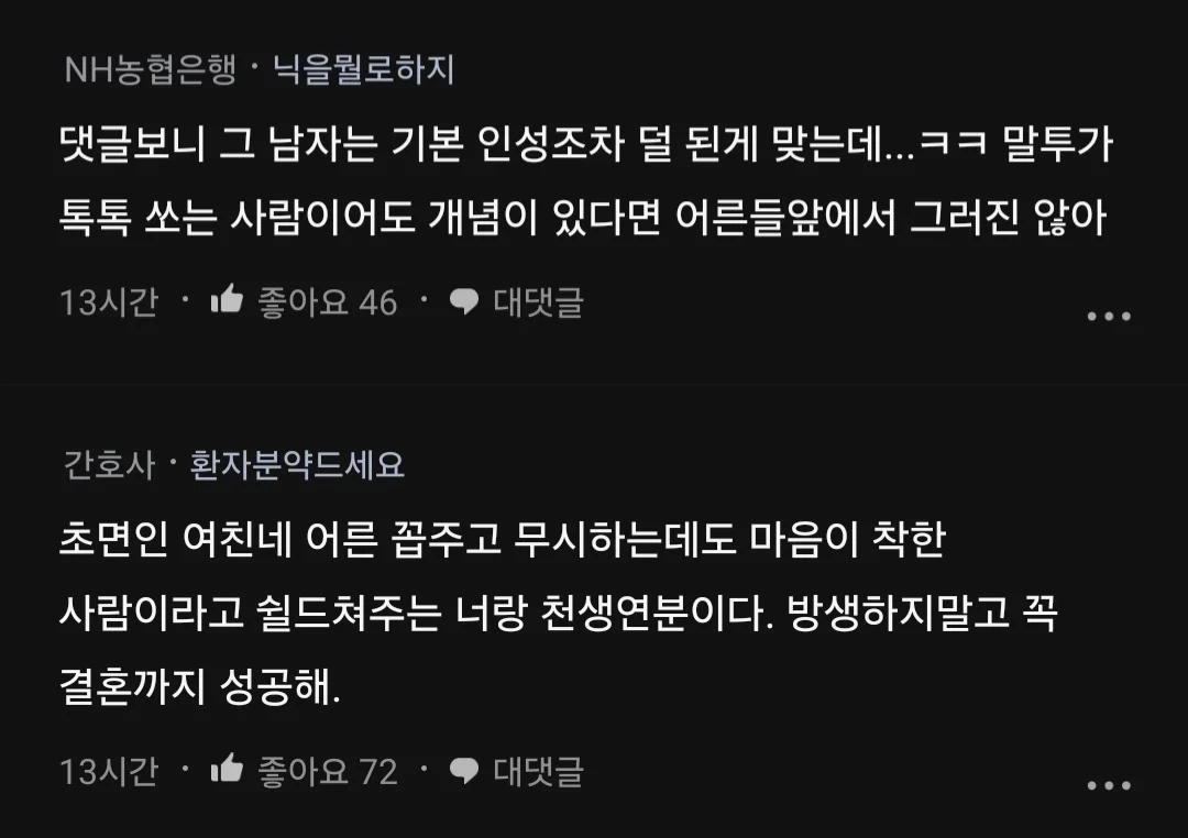 어른들이 내 남친 쎄하다는데 무시해도 될까?.blind