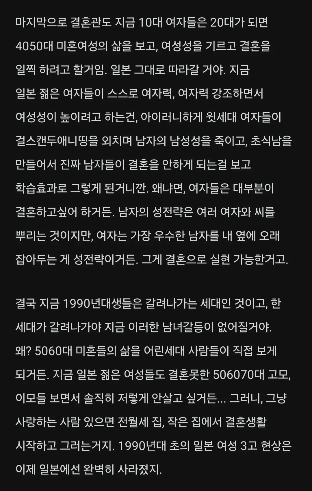 일본 90년대 결혼현상이 지금 한국 20년대랑 똑같음.blind