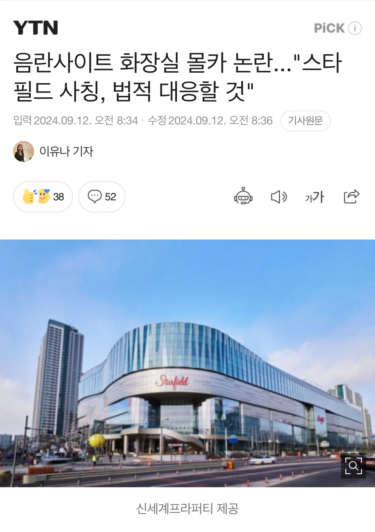 스타필드 여자화장실 몰카 유언비어 퍼뜨린 맘카페들 대규모 고소 예고