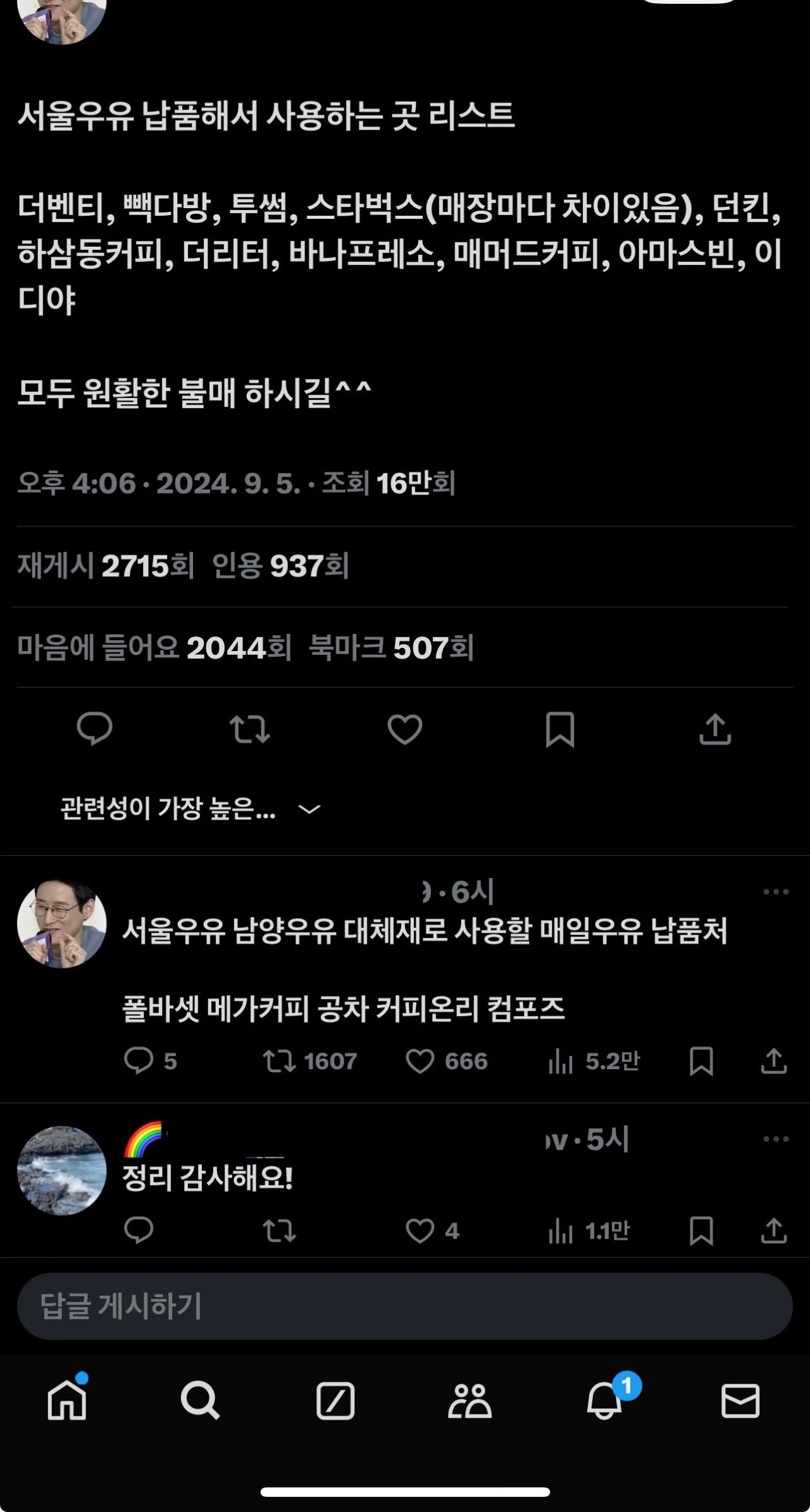 여초 서울우유 불매가 좀 어이없는이유