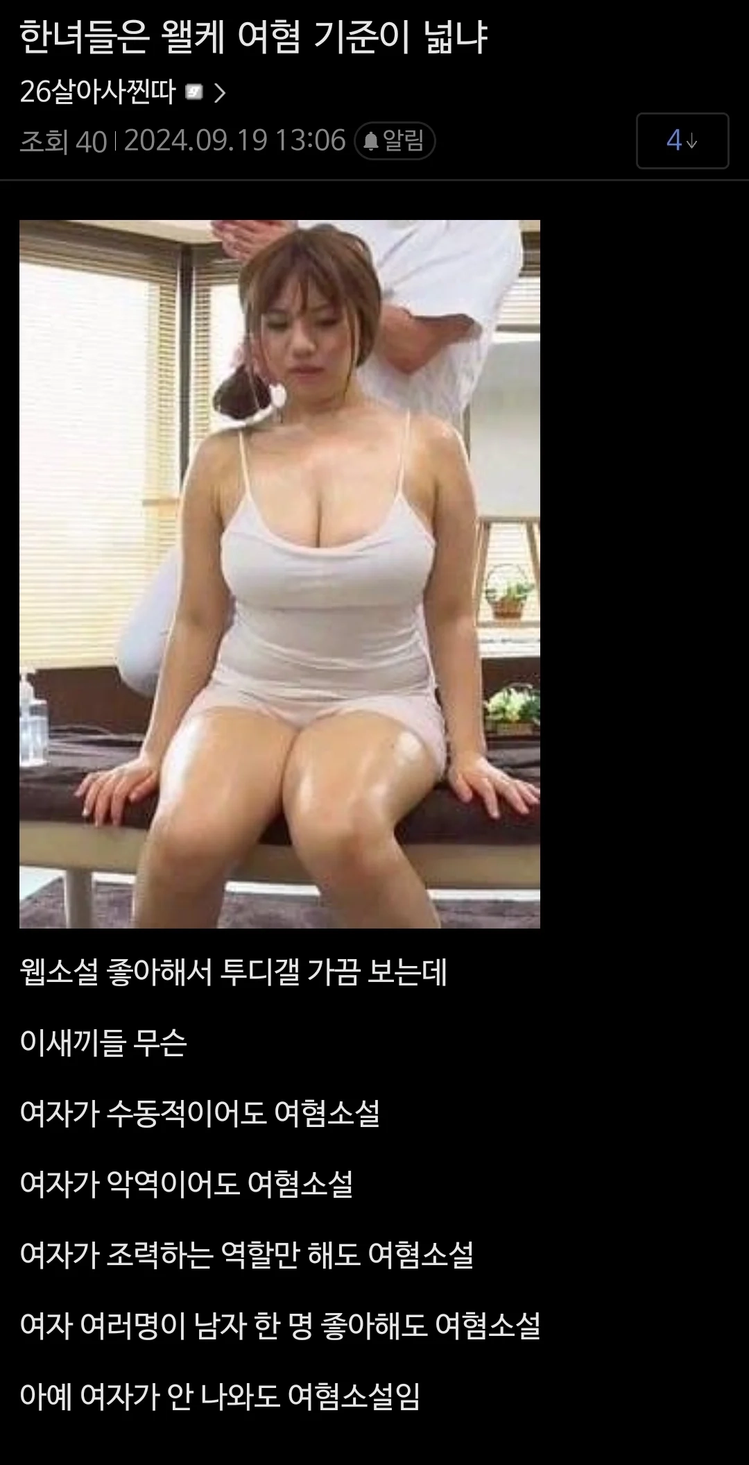 한녀들은 왤케 여혐 기준이 넓냐