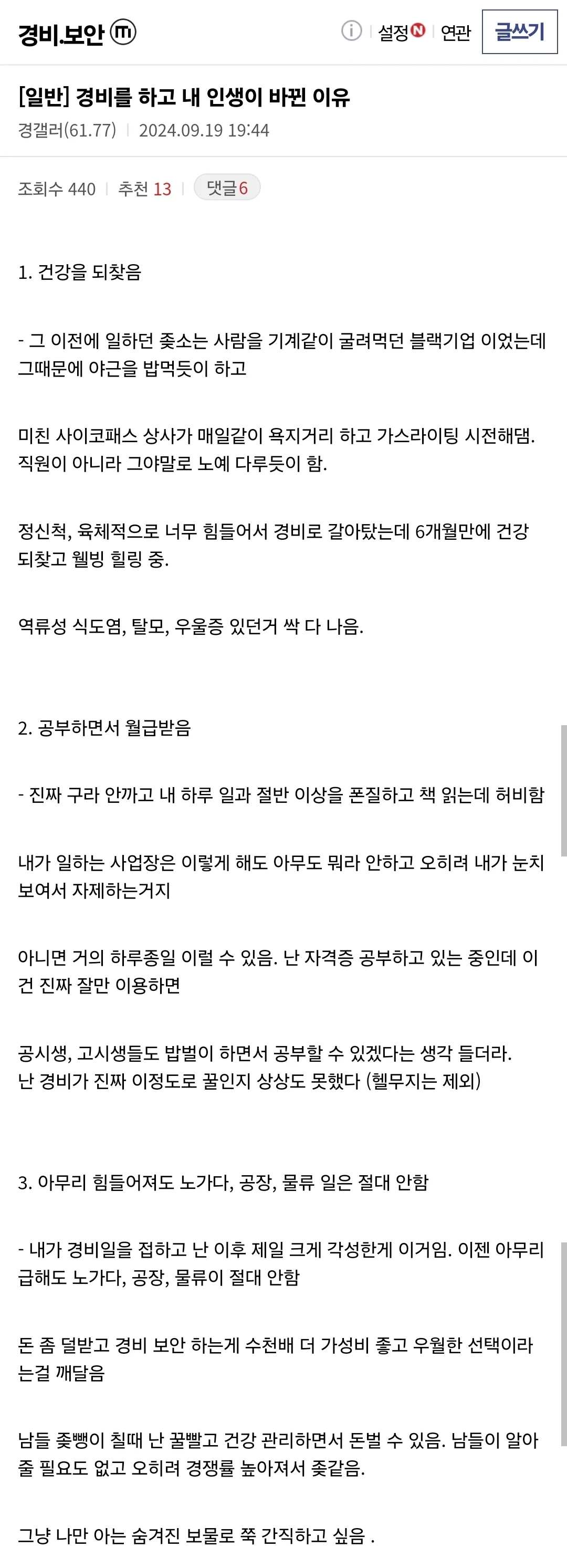 경비를 하고 내 인생이 바뀐 이유