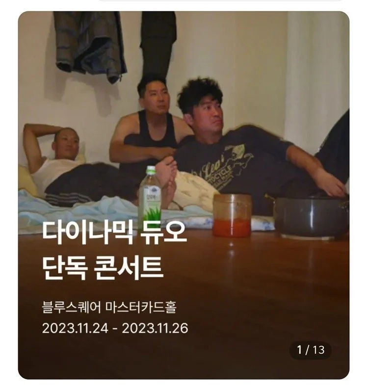 어딘가 이상한 다듀 콘서트 대문 사진