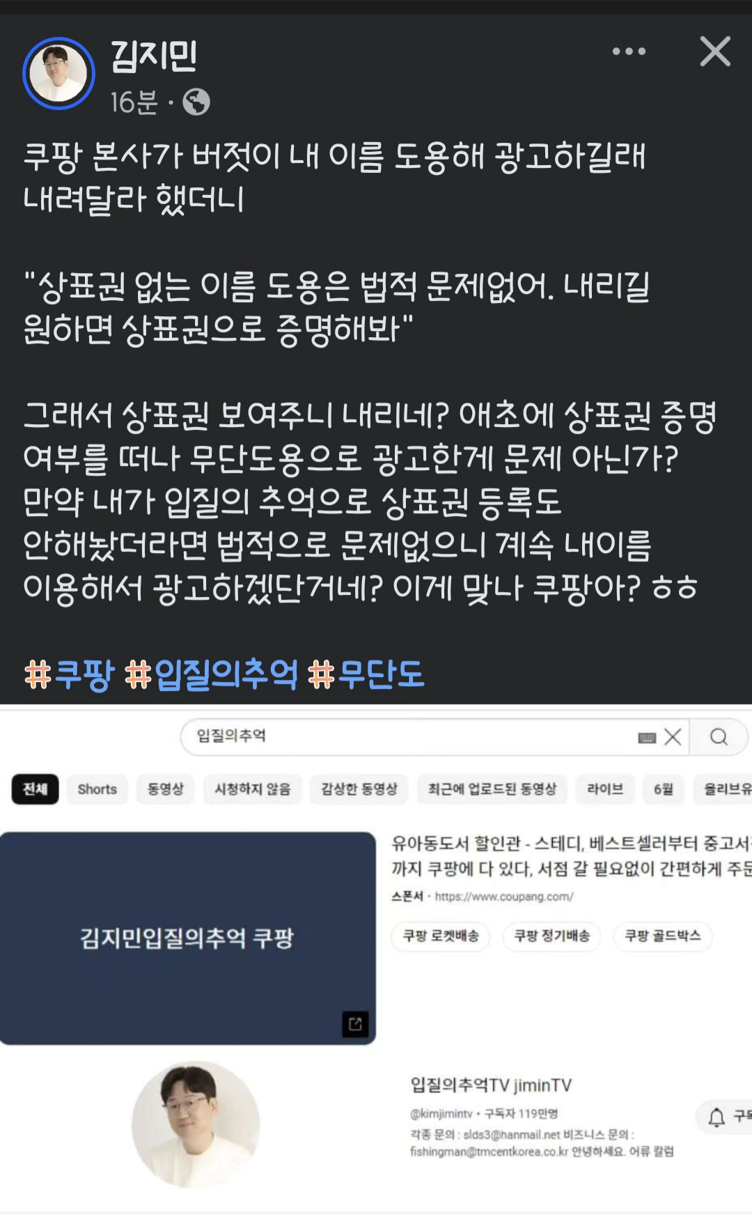 입질의추억에 상표권으로 증명하라는 쿠팡ㄷㄷ