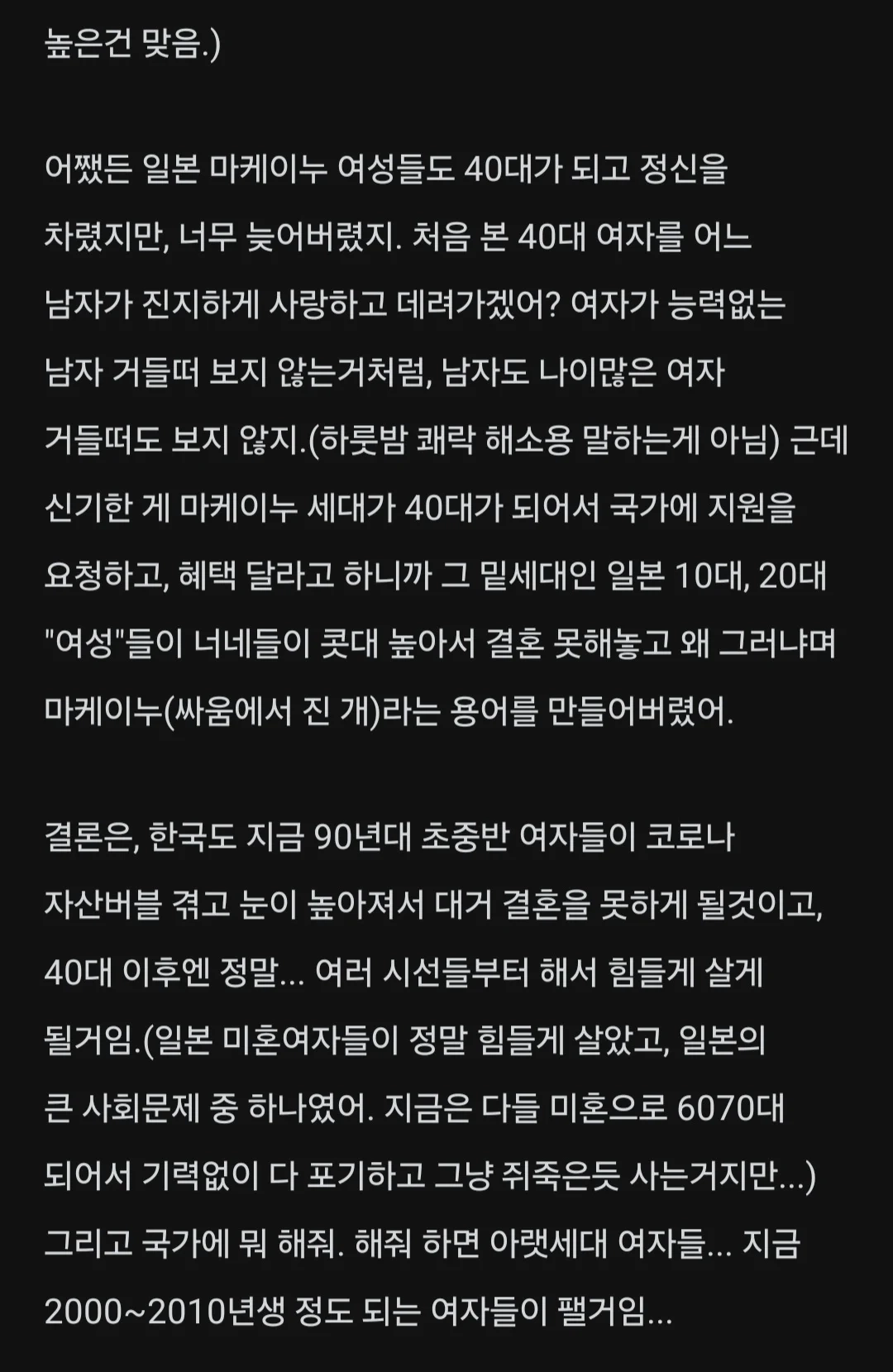 일본 90년대 결혼현상이 지금 한국 20년대랑 똑같음.blind