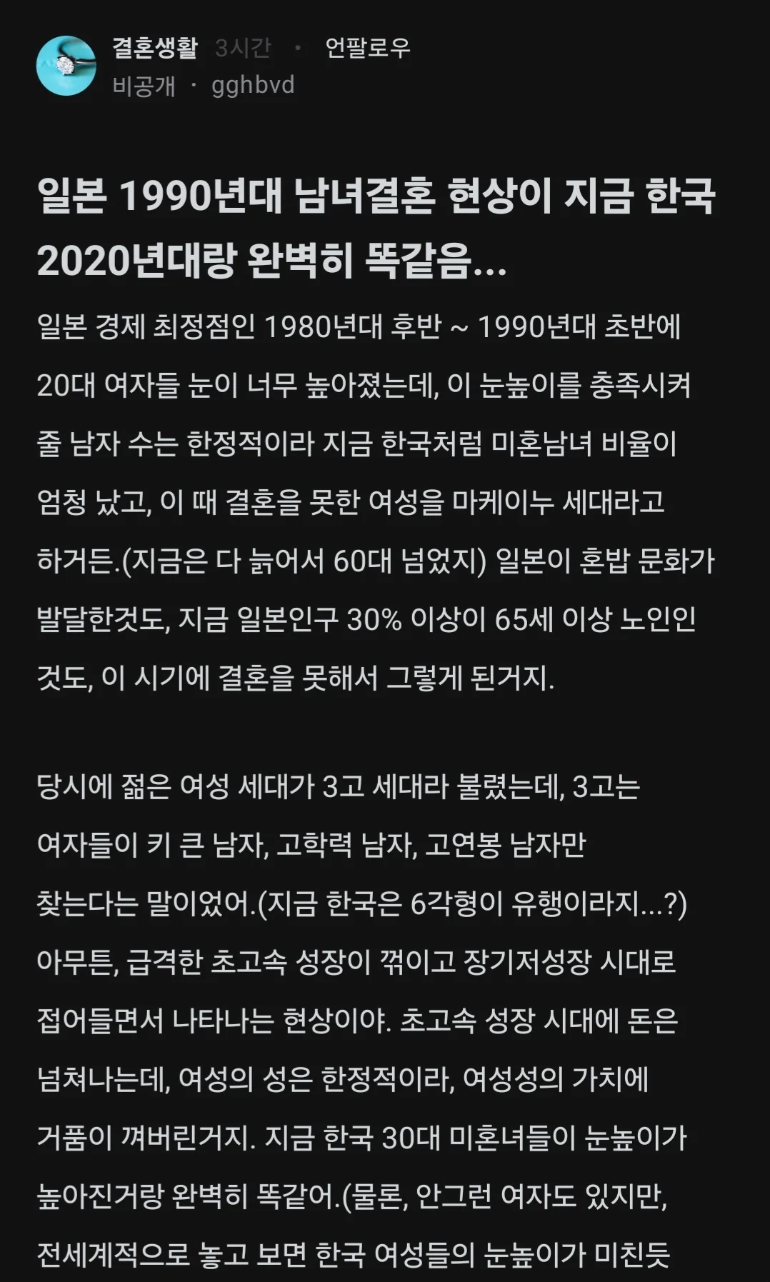 일본 90년대 결혼현상이 지금 한국 20년대랑 똑같음.blind