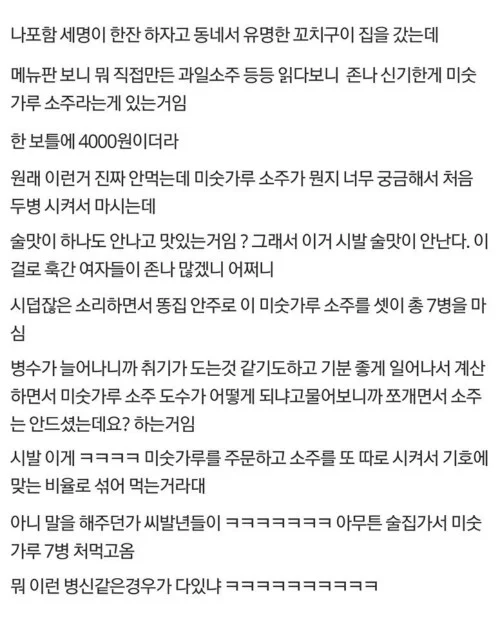 ???:소주가 무슨 술이야 술맛도 안나는데