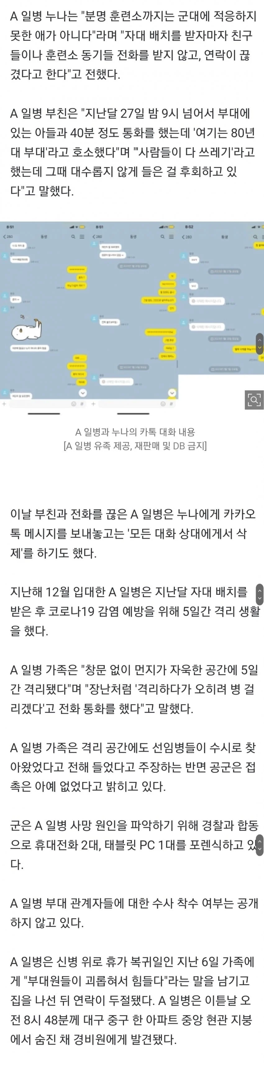 대구 공군 정일병 자살 사건