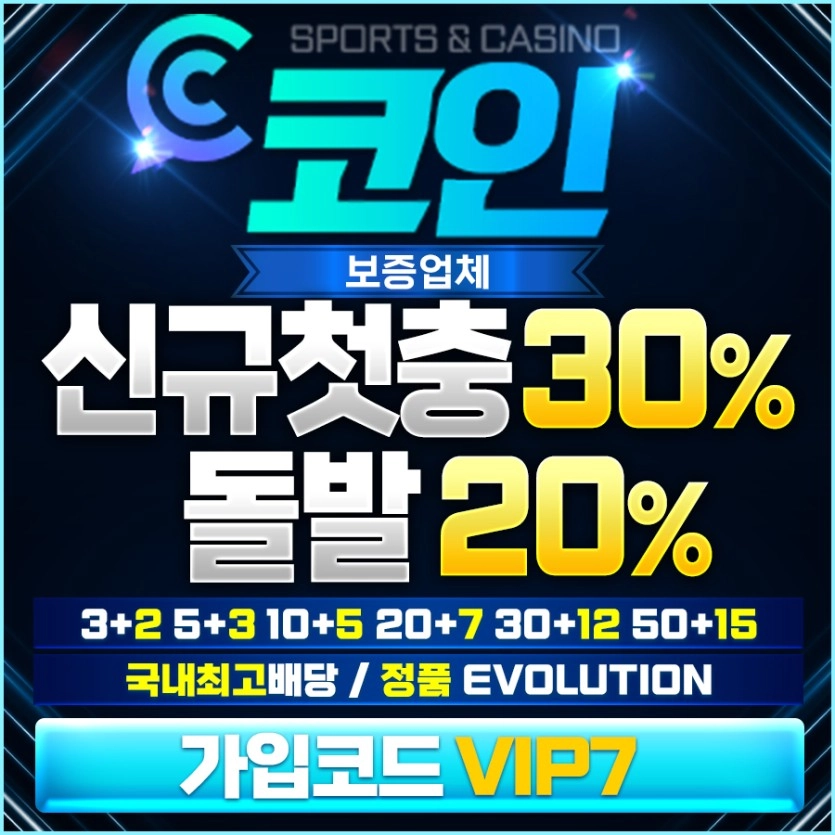 ⭐메이저사이트 코인✅신규입플 3+2 5+3 10+5 20+7 30+10 50+15 그외 30% ✅정품 에볼루션/슬롯✅