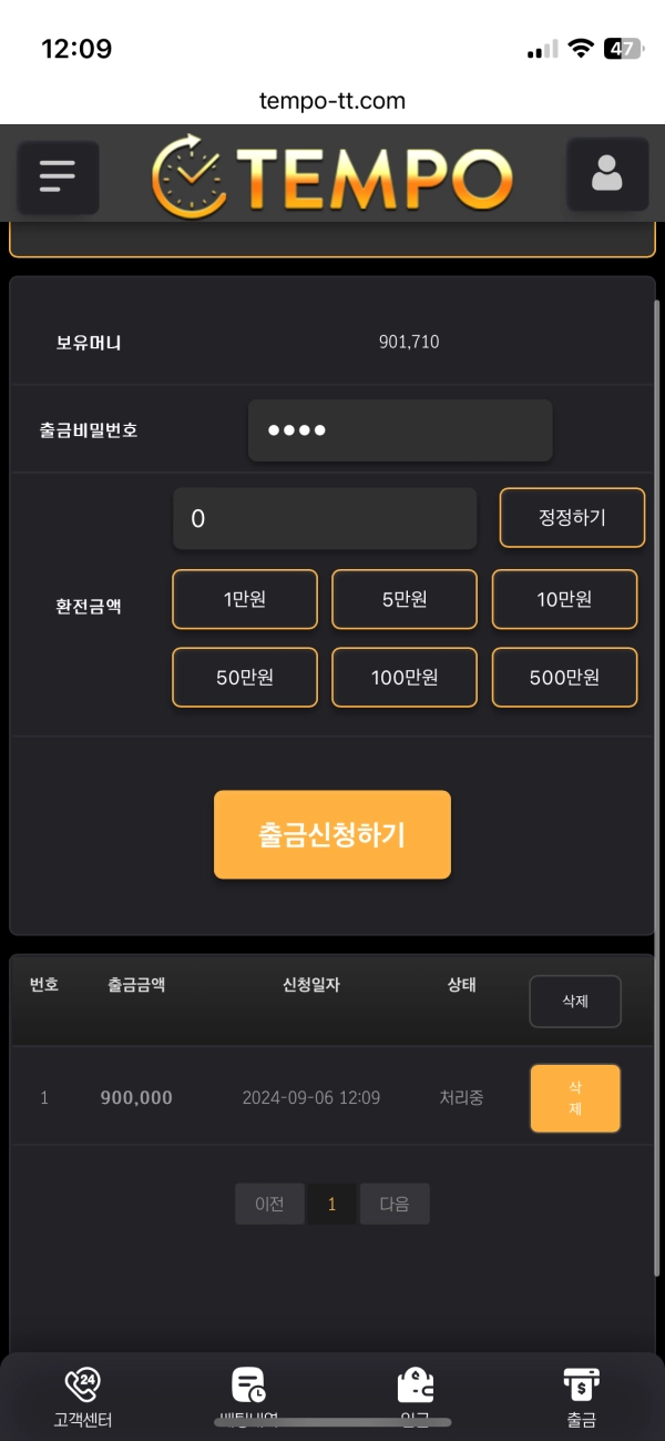 템포 90만원 먹튀사이 ( 모든 커뮤 인증 회원의글)