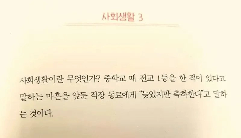 사회생활은 무엇인가?