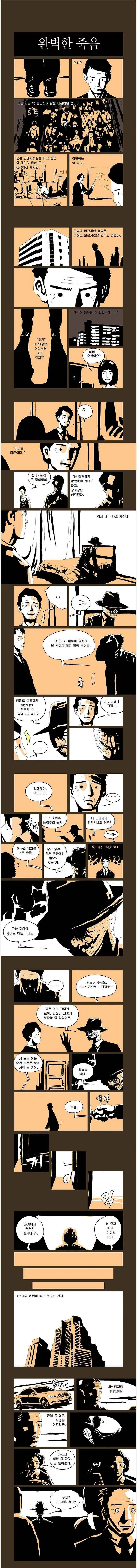 악마랑 거래해서 과거로 돌아간 유부남 manhwa