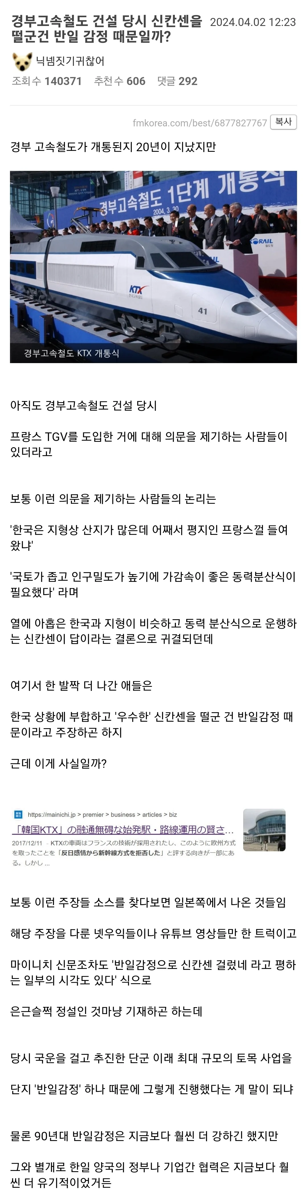 경부고속철도 건설 당시 신칸센을 떨군건 반일감정 때문일까?