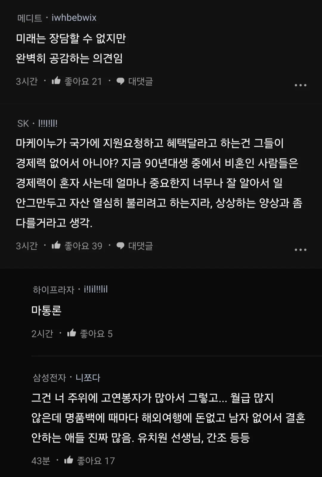 일본 90년대 결혼현상이 지금 한국 20년대랑 똑같음.blind