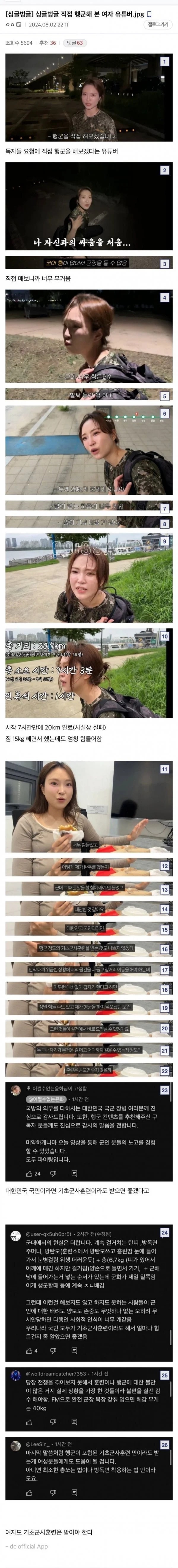 직접 행군을 체험해본 여성 유튜버