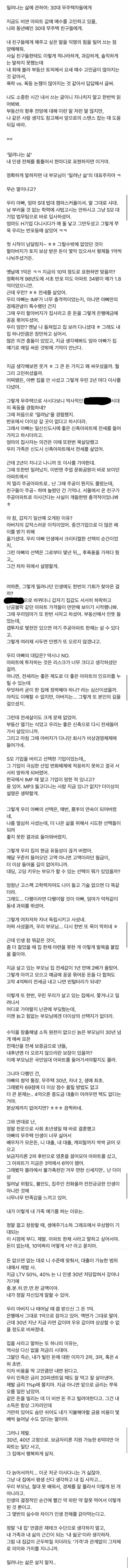 전세사는 부모님이 밀려나는 과정.JPG