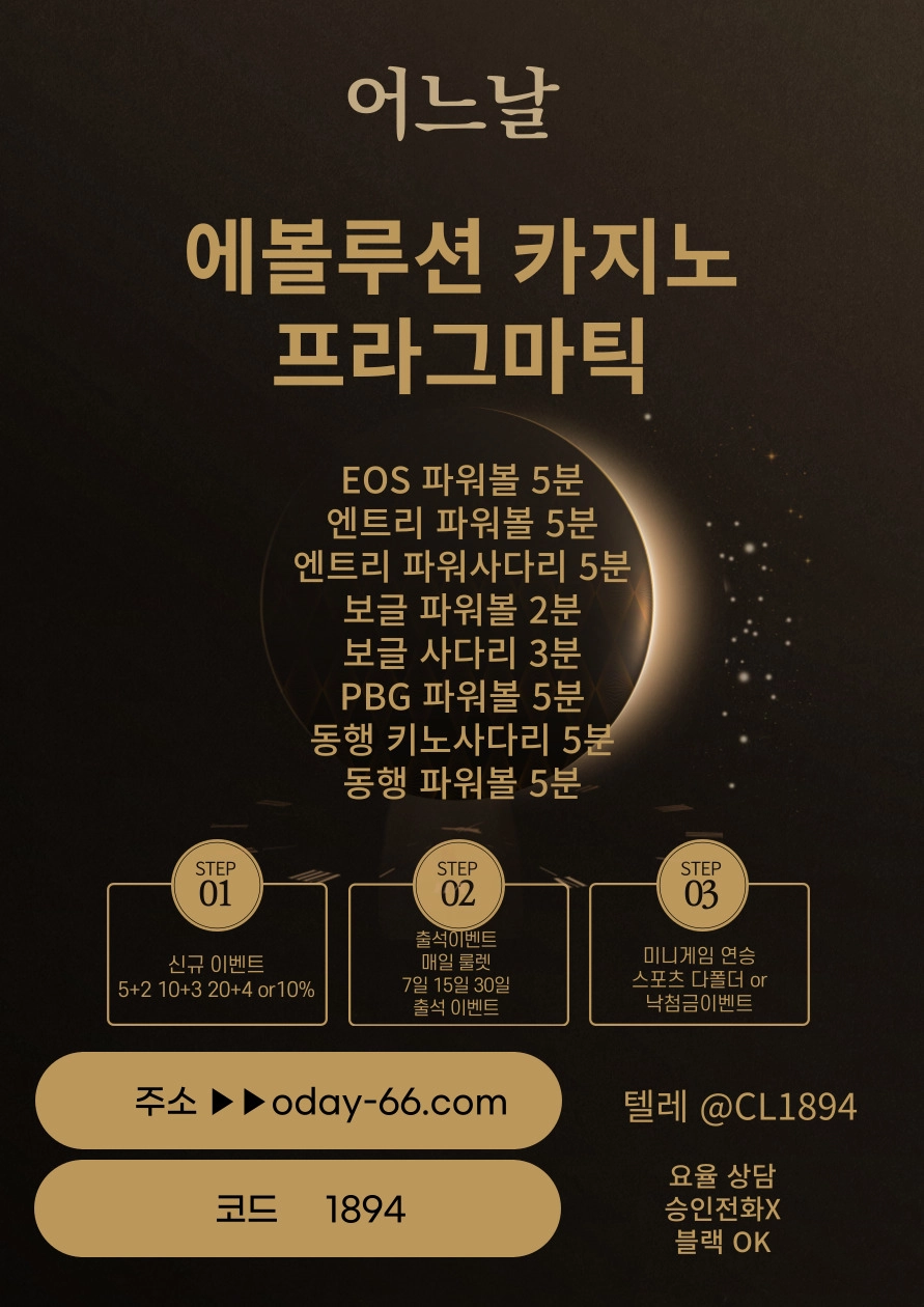 안전 놀이터 신규5+2 10+3 20+4 모든게임 무제제,연승,출석,스포츠