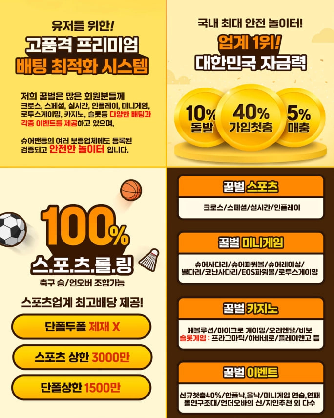 ❤️스포츠 미니게임 전문사이트 축구 승무패+언옵 조합가능 신규40% 무한매충5% 첫충10%❤️