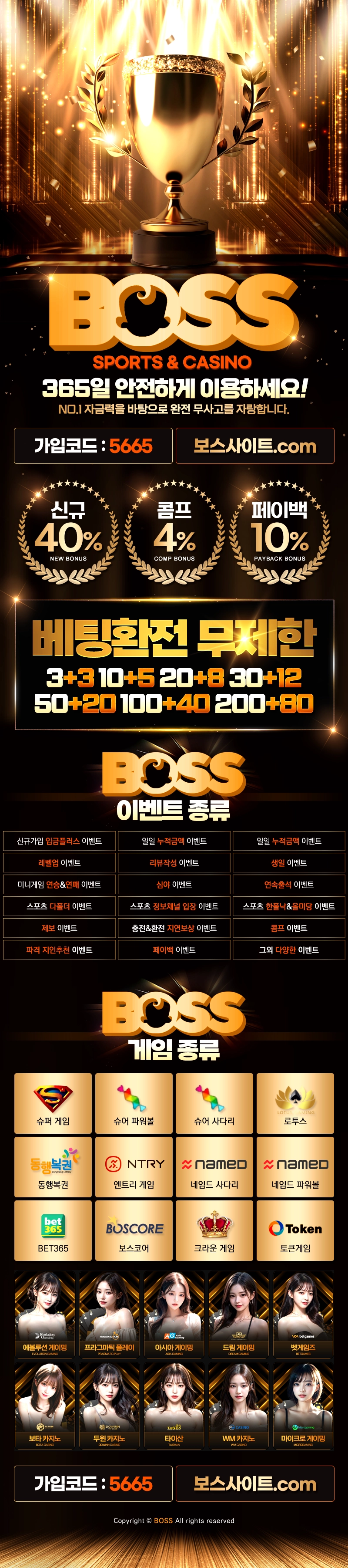 보스(Boss) 메이저놀이터 토토사이트 카지노사이트 안전놀이터