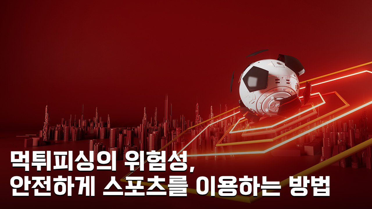 먹튀사이트