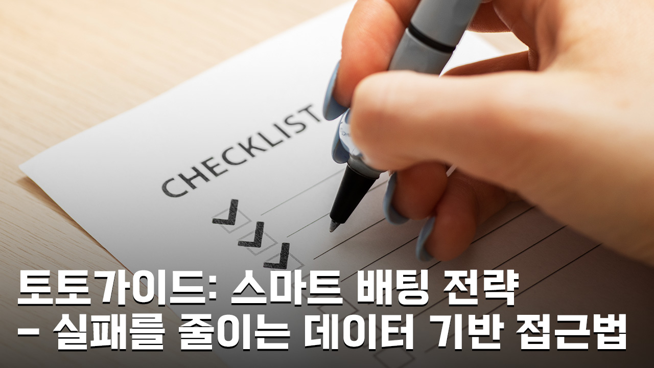 토토사이트-가이드