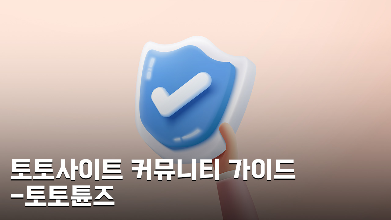 토토커뮤니티-토토튠즈